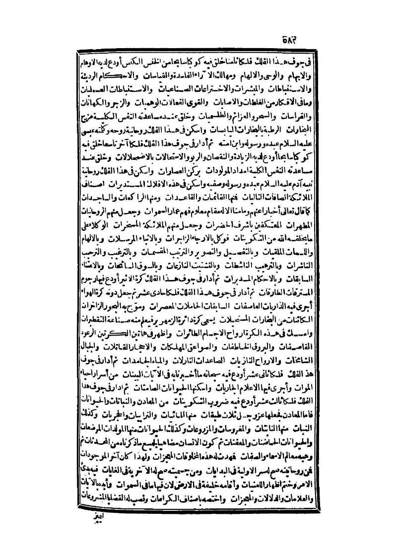 futmak.com - Page 582 - from part Three of the second Boulaq edition